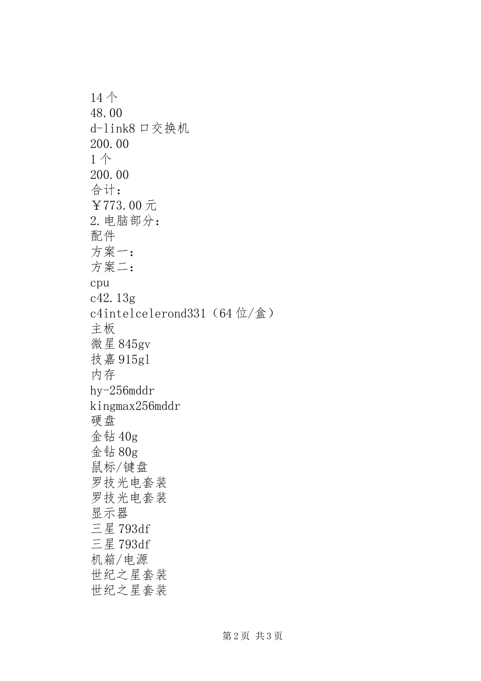 2024年单位局域网组建方案_第2页