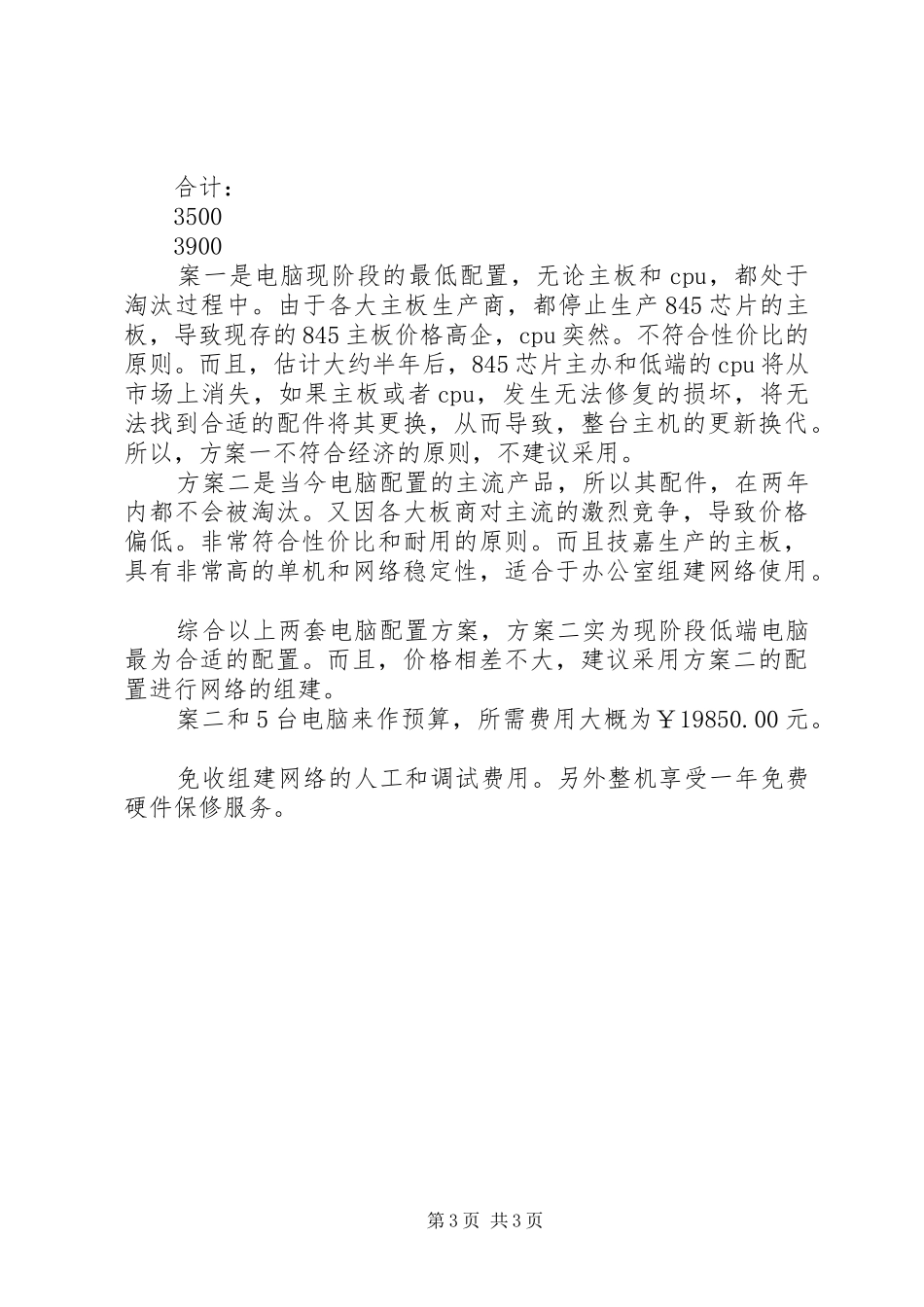 2024年单位局域网组建方案_第3页