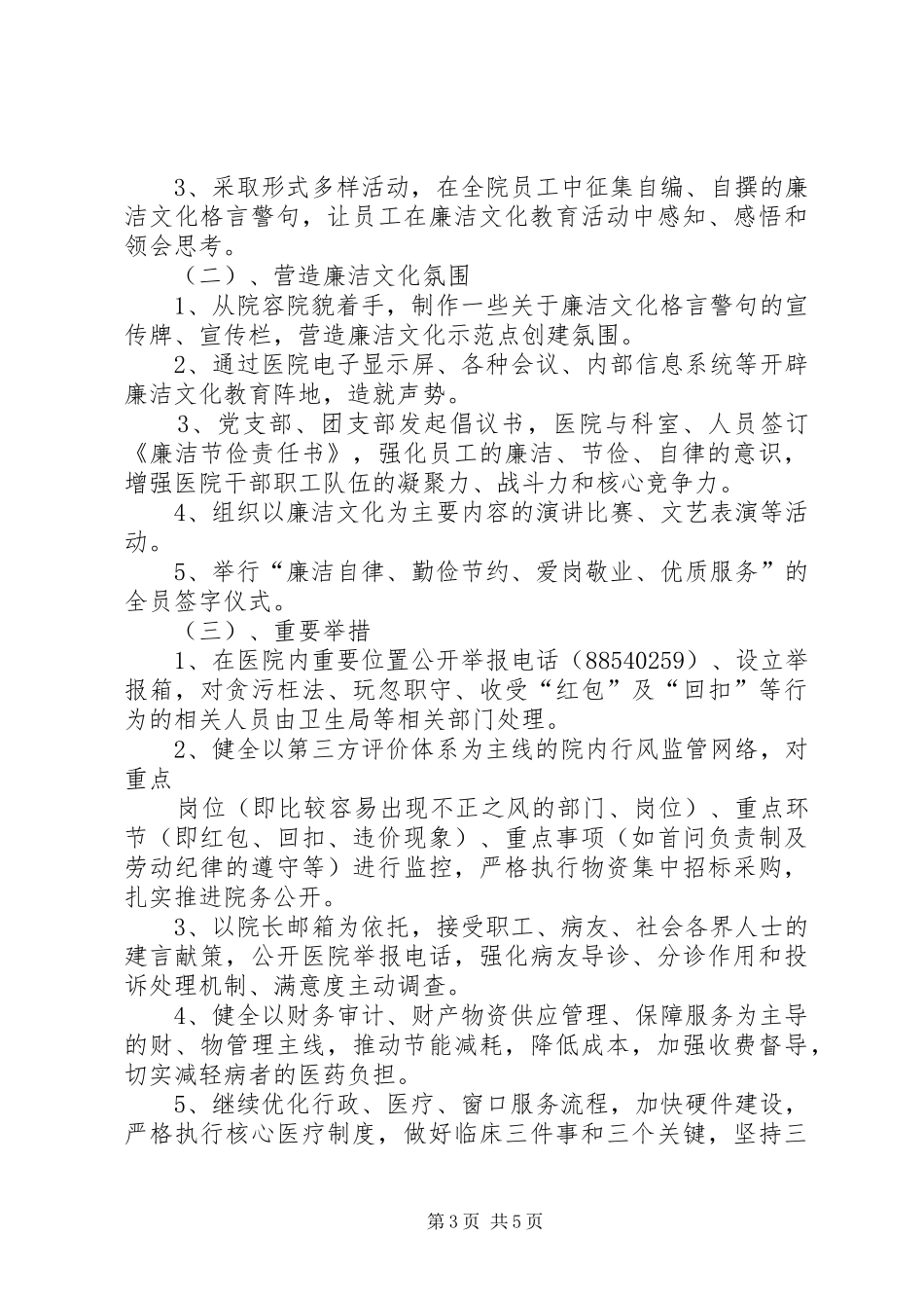 2024年单位开展创建先锋示范城工作实施方案专题_第3页