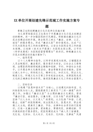 2024年单位开展创建先锋示范城工作实施方案专题