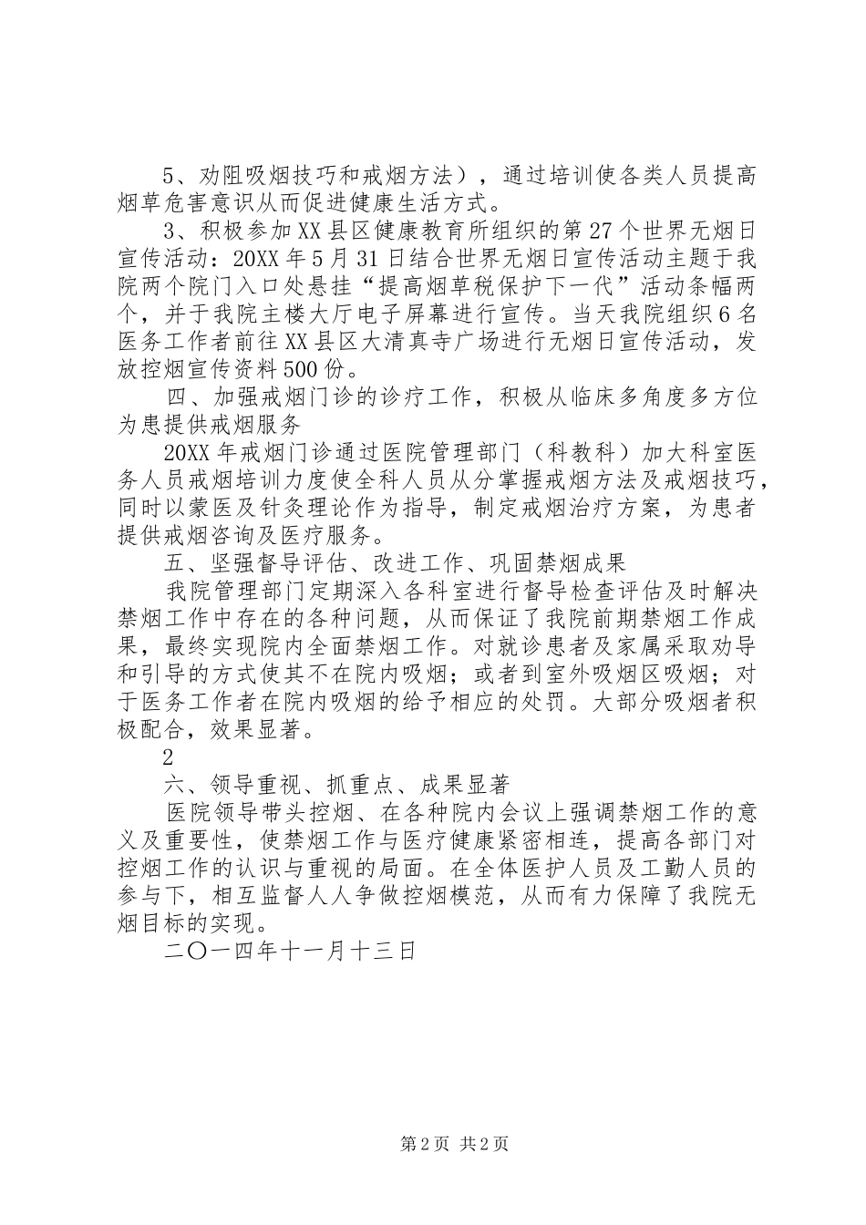 2024年单位控烟工作总结_第2页