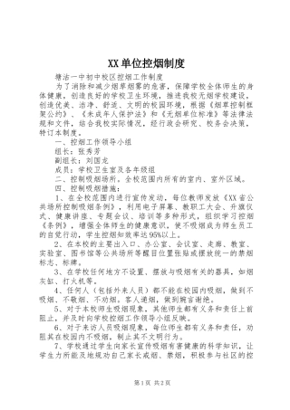 2024年单位控烟制度