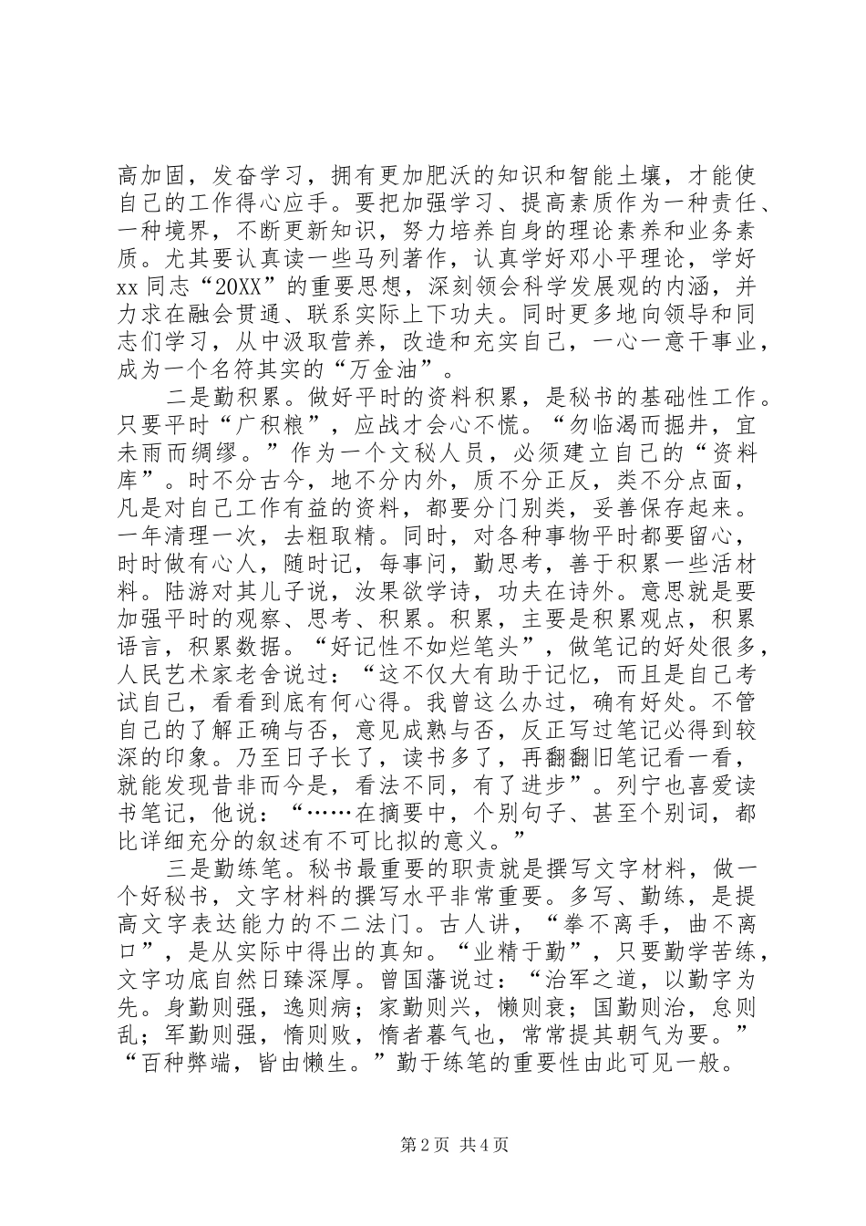 2024年秘书工作之我见_第2页