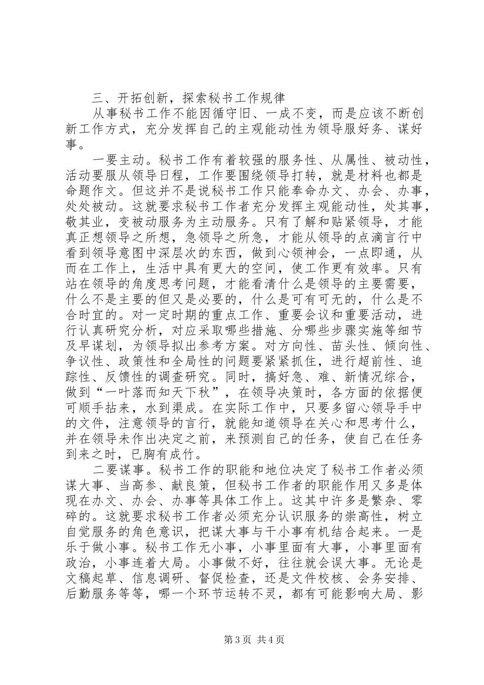 2024年秘书工作之我见_第3页