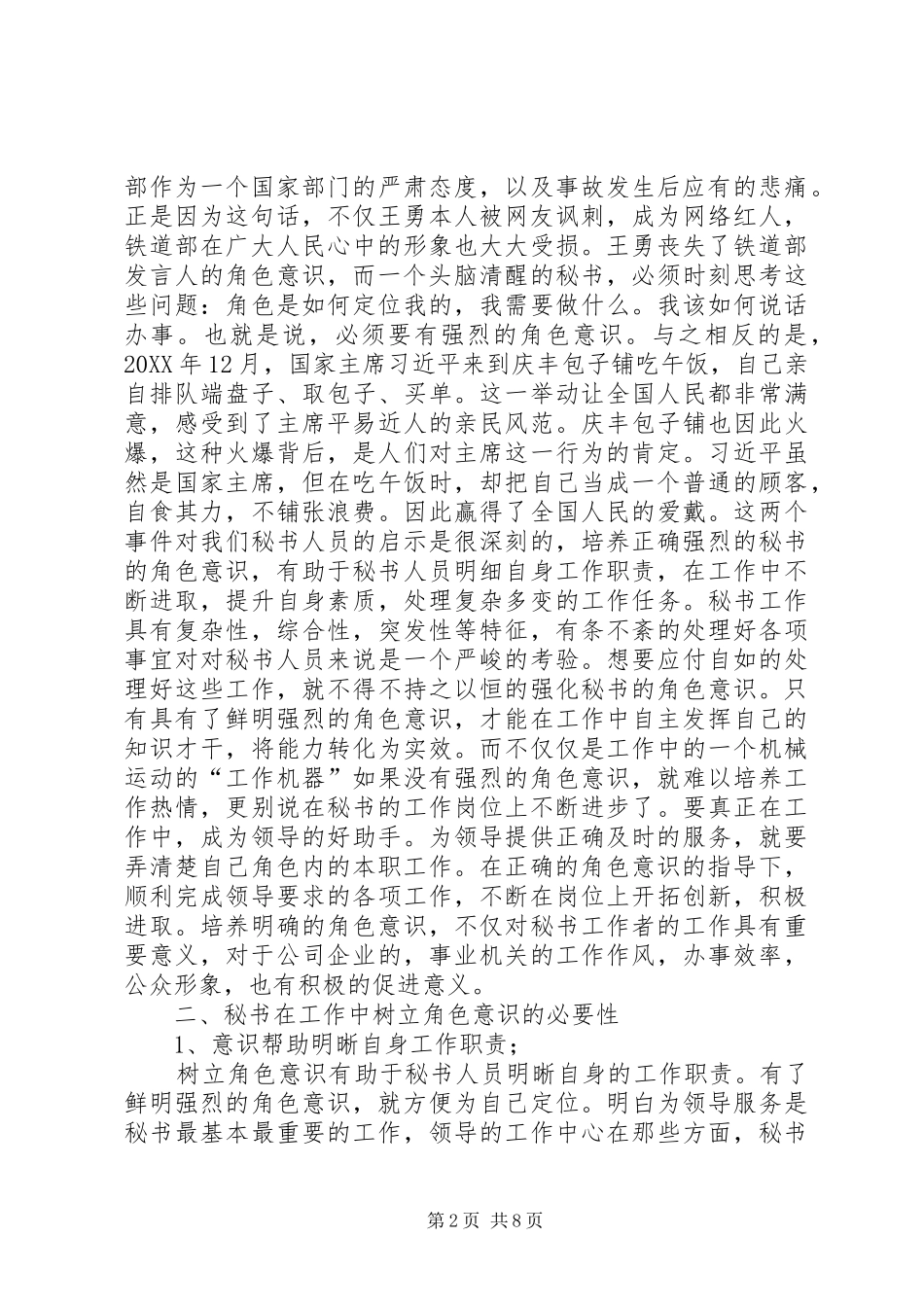 2024年秘书工作中的角色意识正文_第2页