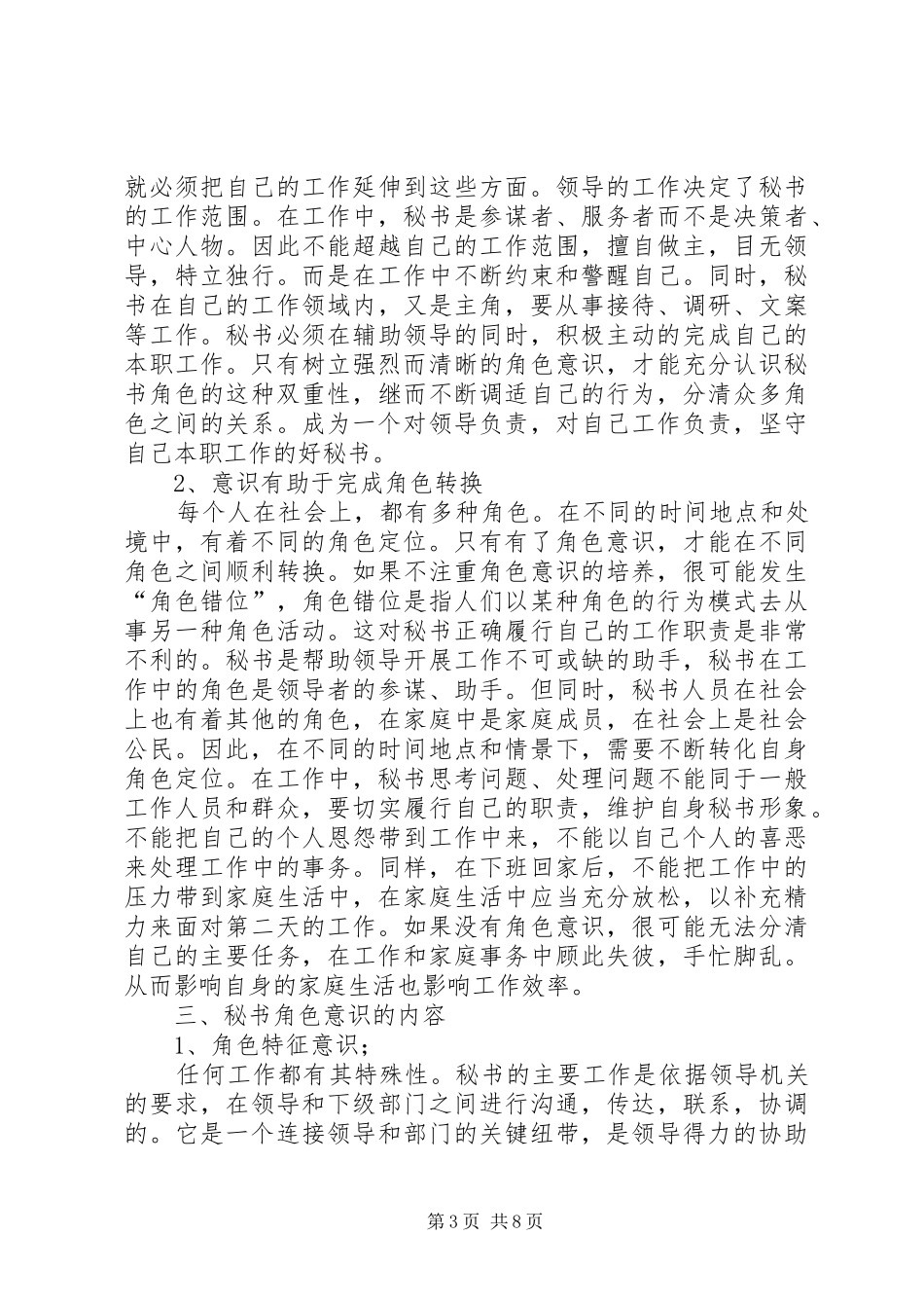 2024年秘书工作中的角色意识正文_第3页