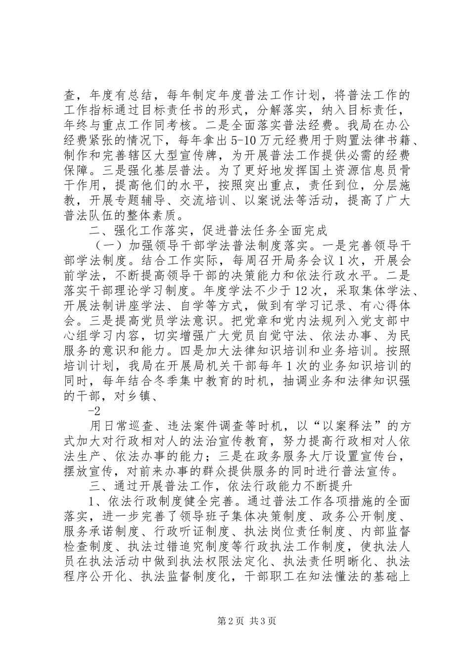 2024年单位七五普法中期工作情况汇报_第2页