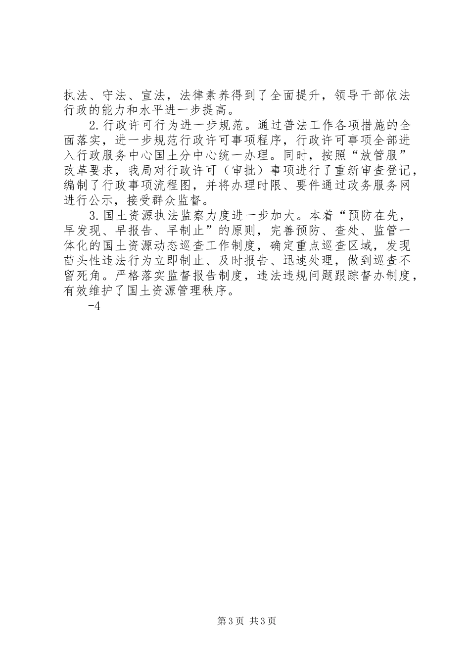 2024年单位七五普法中期工作情况汇报_第3页