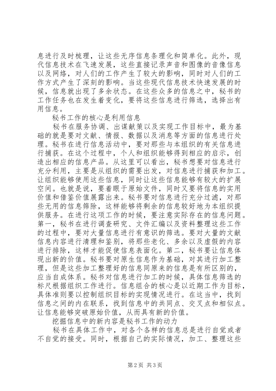2024年秘书工作中的信息研讨_第2页