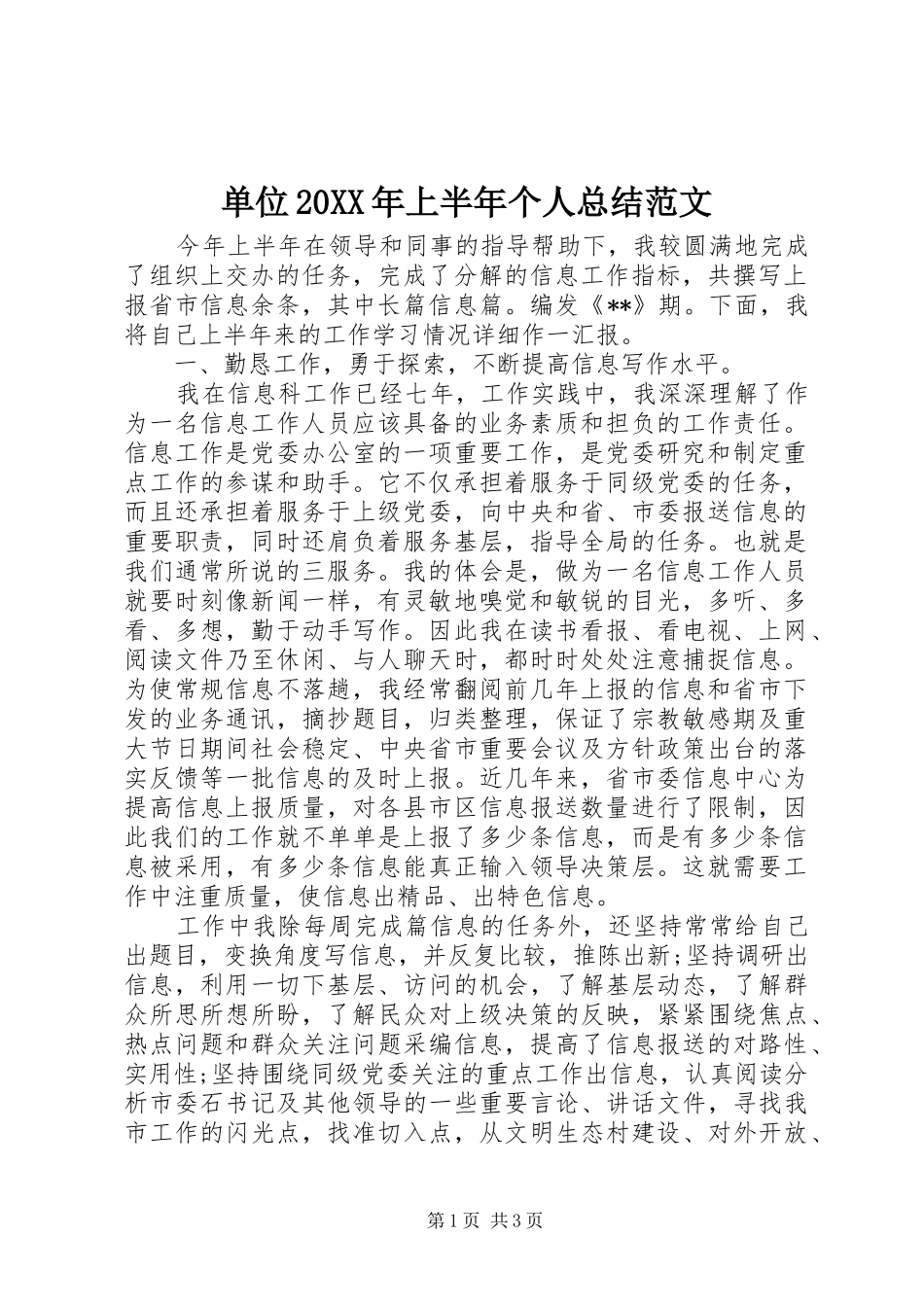 2024年单位上半年个人总结范文_第1页