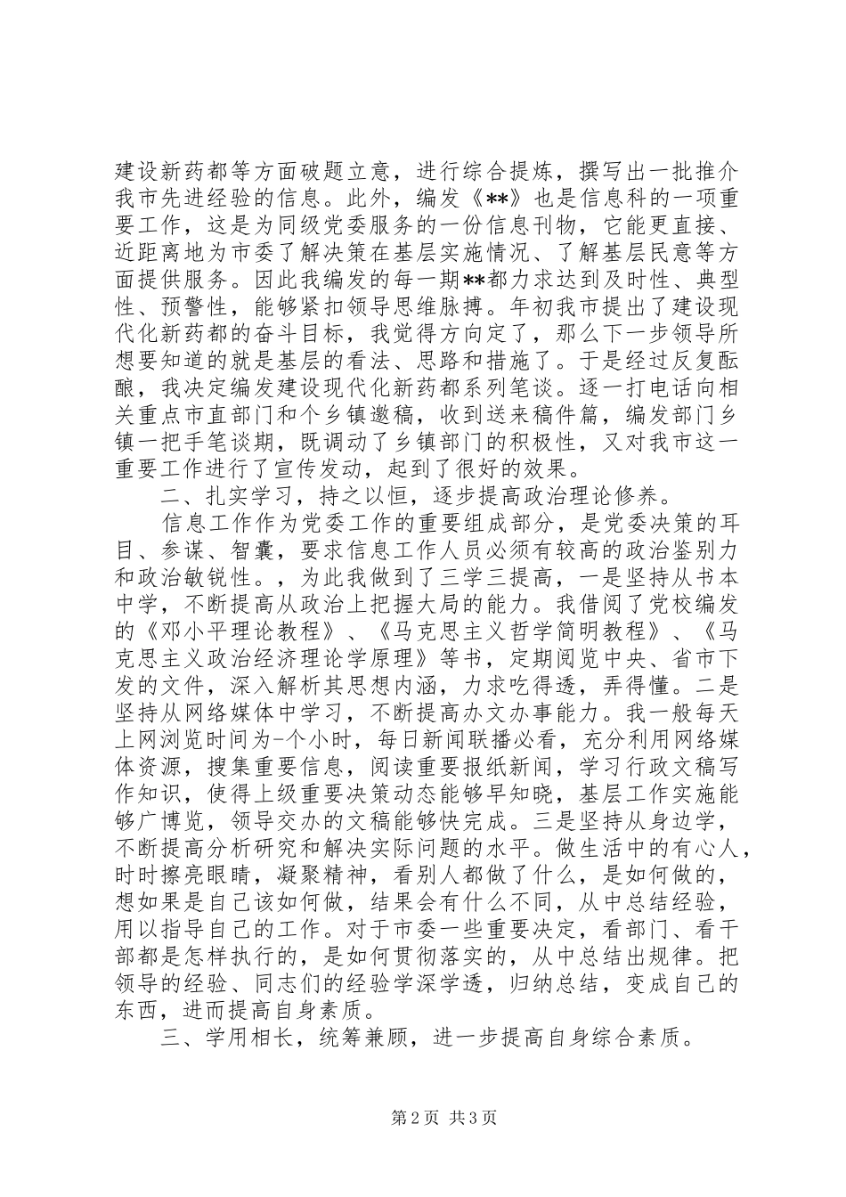 2024年单位上半年个人总结范文_第2页