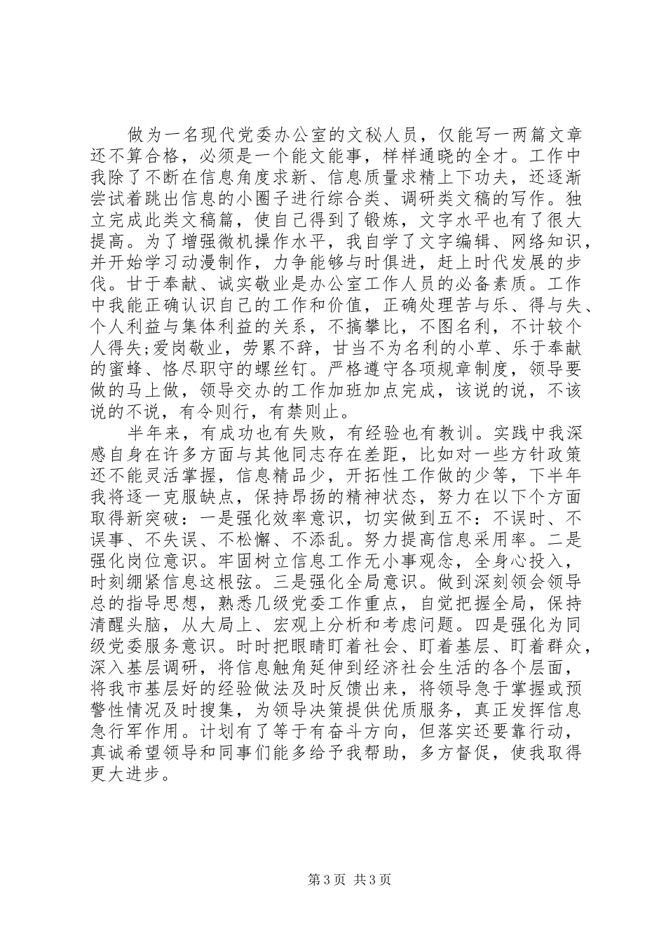 2024年单位上半年个人总结范文_第3页