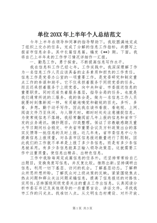 2024年单位上半年个人总结范文