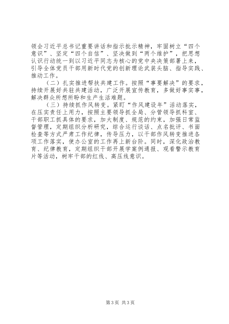 2024年单位上半年履行主体责任工作报告_第3页