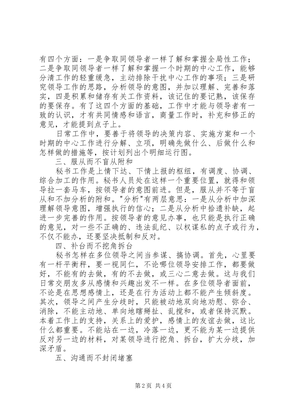 2024年秘书工作中的艺术性_第2页