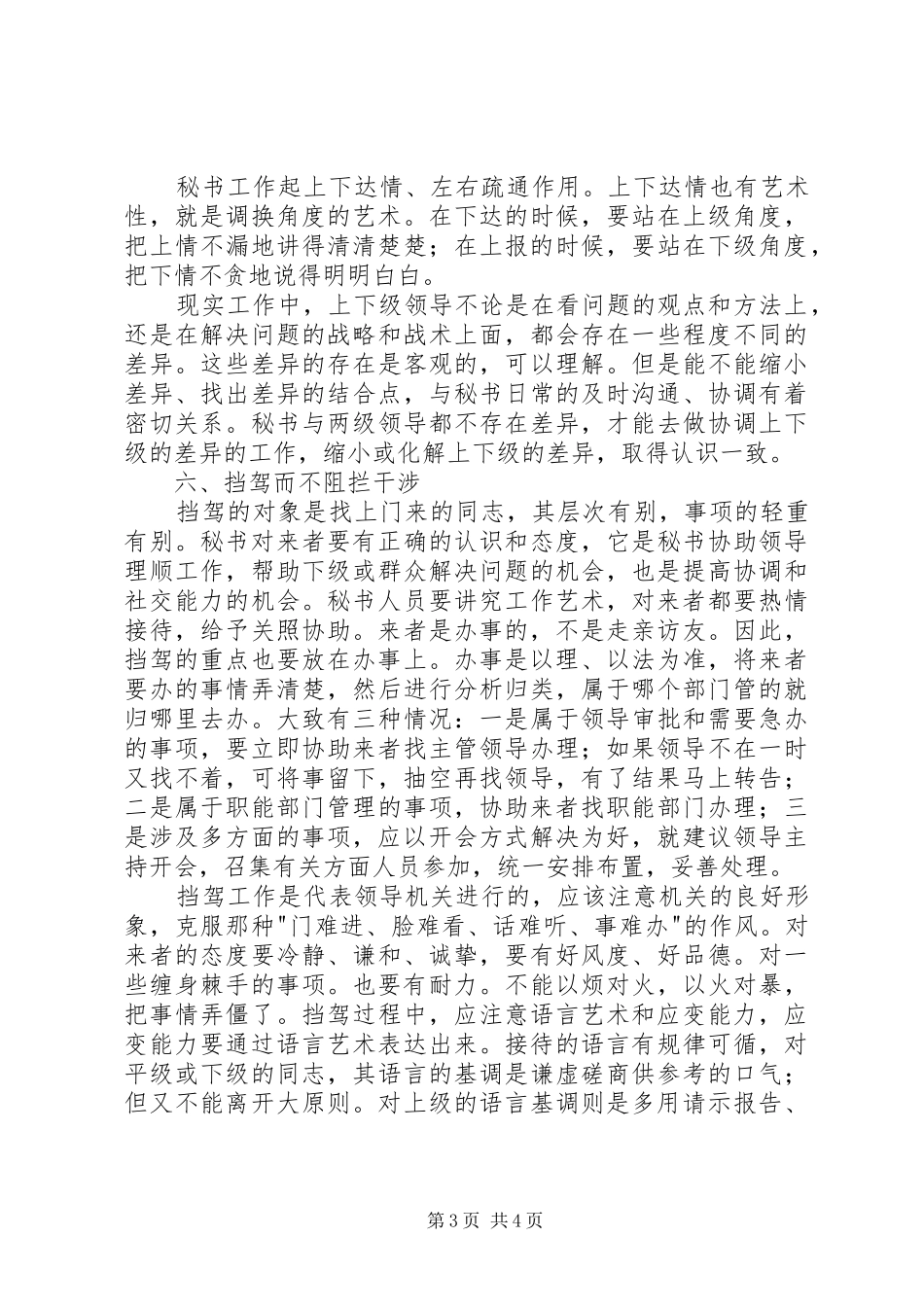 2024年秘书工作中的艺术性_第3页