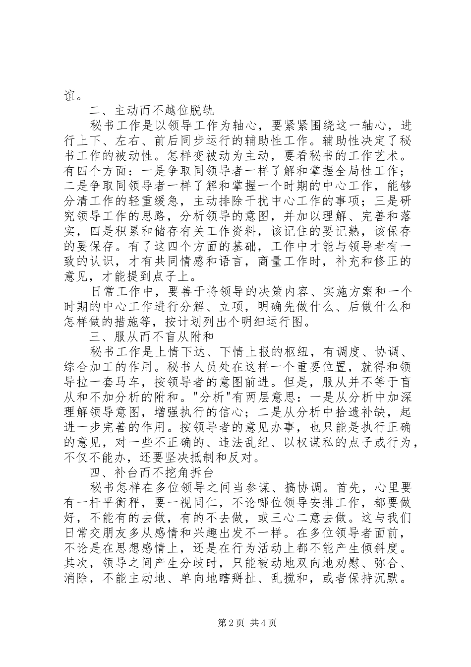 2024年秘书工作中的艺术性学习心得_第2页