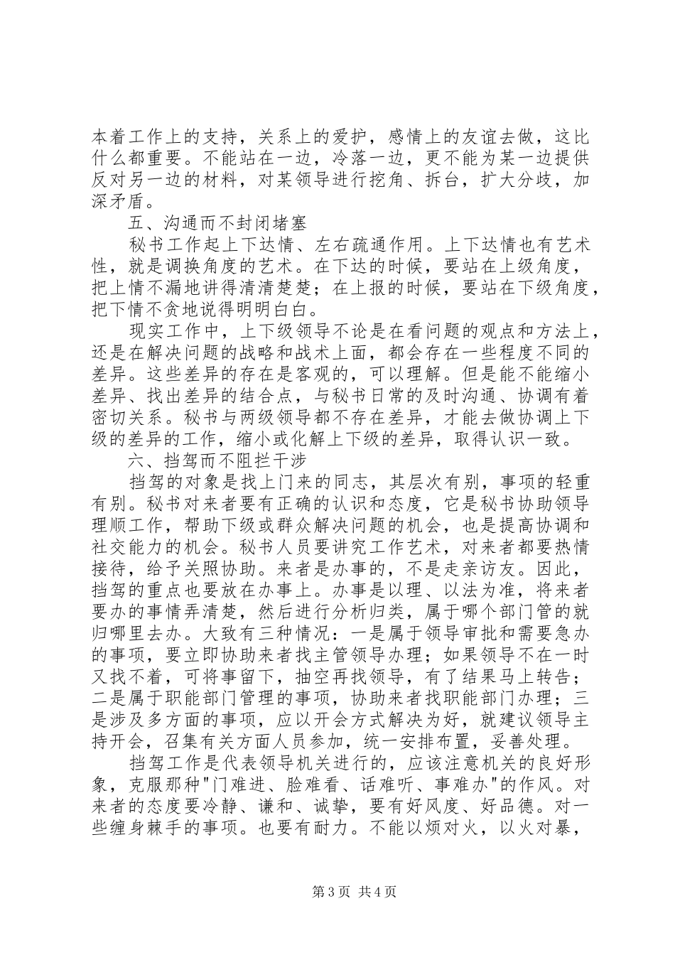 2024年秘书工作中的艺术性学习心得_第3页