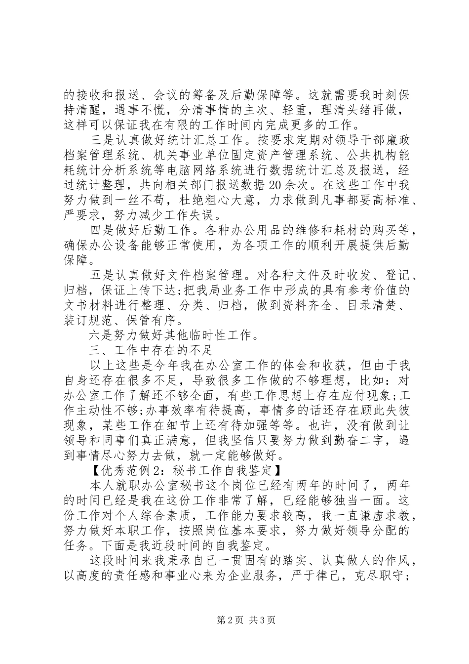 2024年秘书工作自我鉴定_第2页