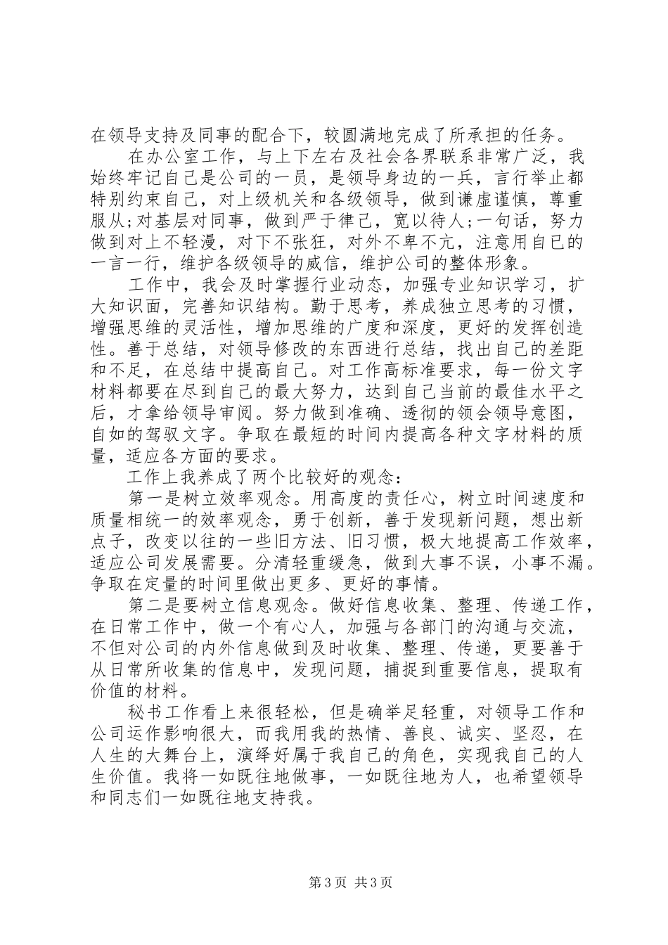 2024年秘书工作自我鉴定_第3页