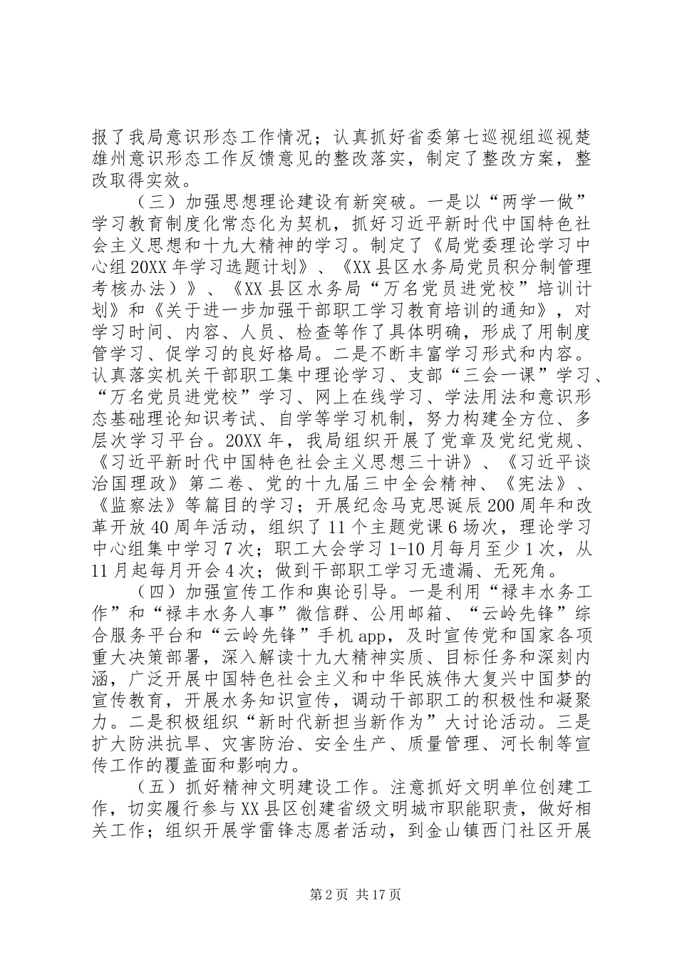 2024年单位意识形态工作总结六篇_第2页