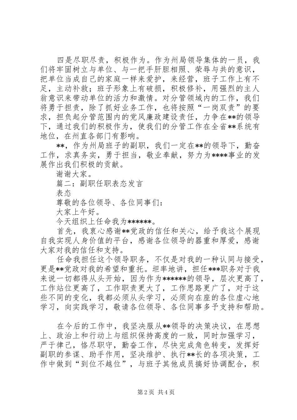 2024年单位正职到任副职的表态讲话_第2页