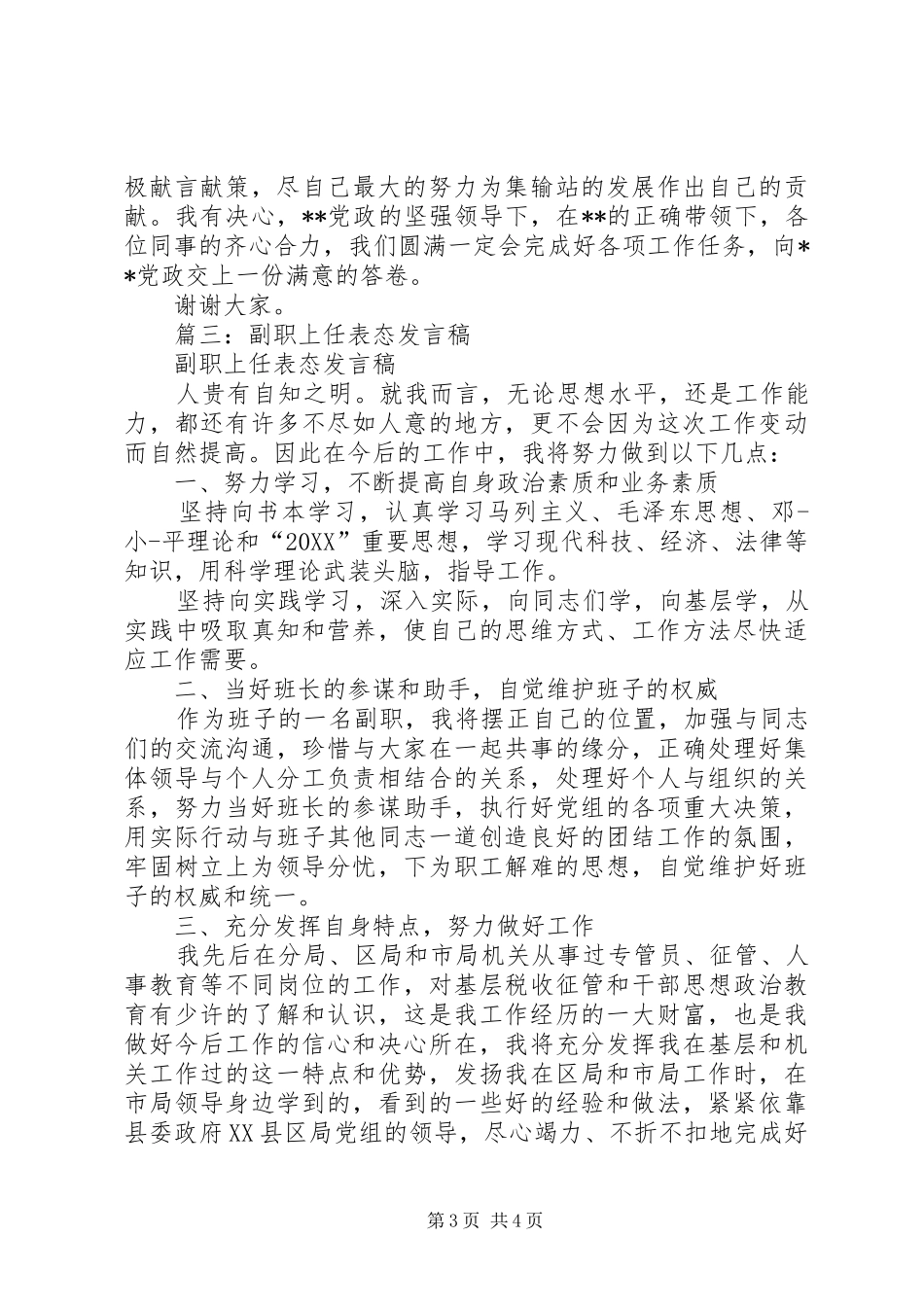 2024年单位正职到任副职的表态讲话_第3页