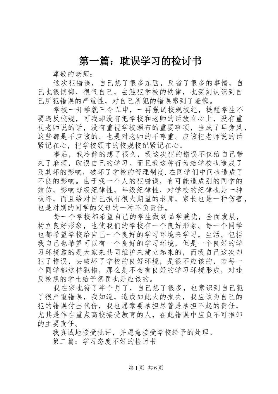 2024年耽误学习的检讨书_第1页