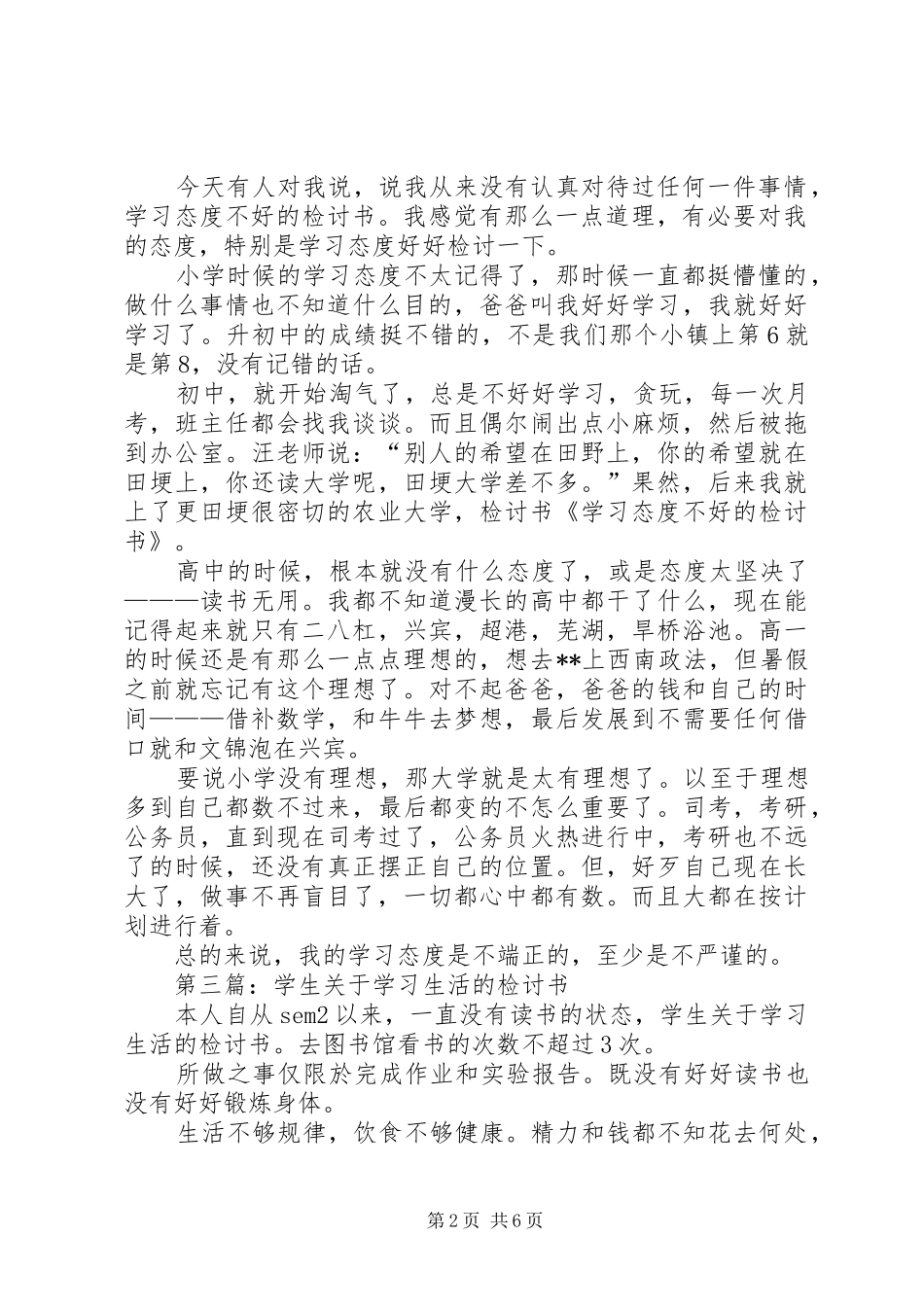 2024年耽误学习的检讨书_第2页