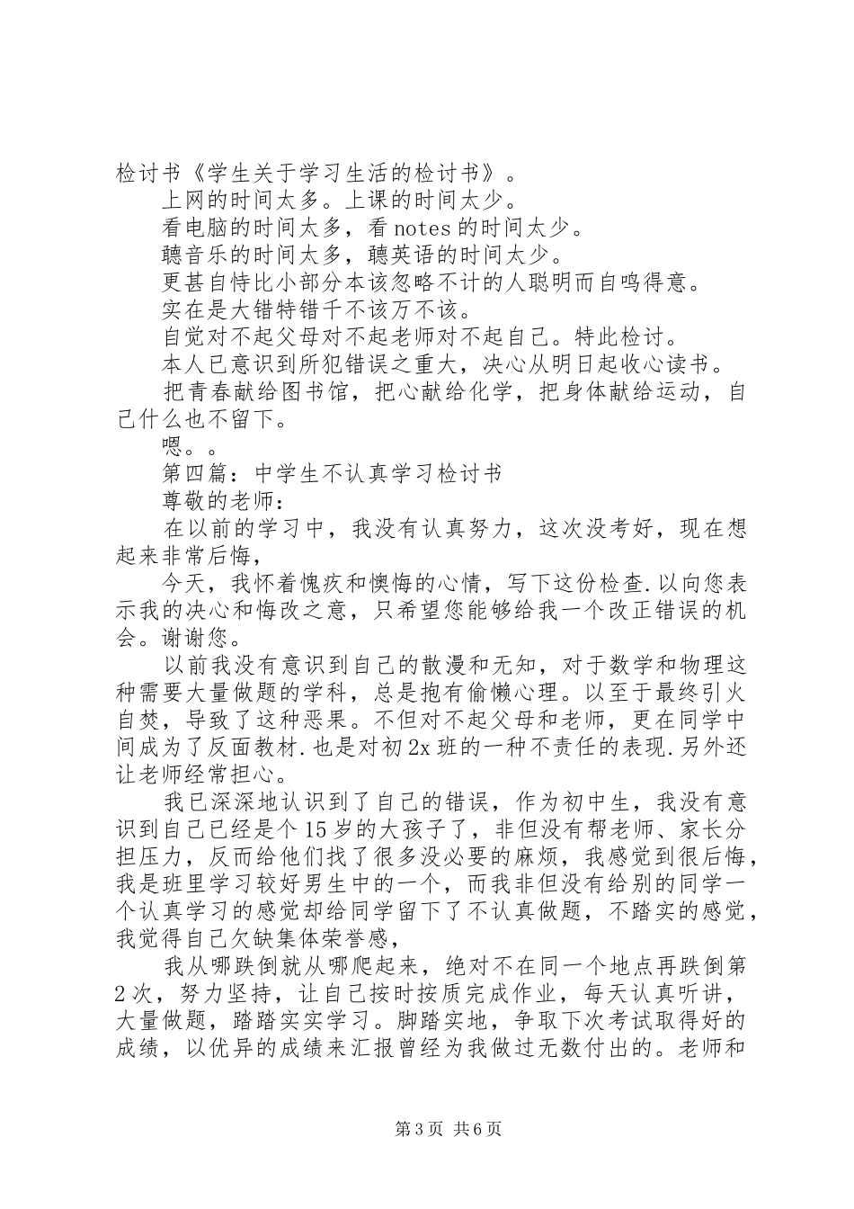 2024年耽误学习的检讨书_第3页