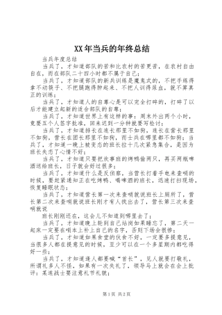 2024年当兵的年终总结