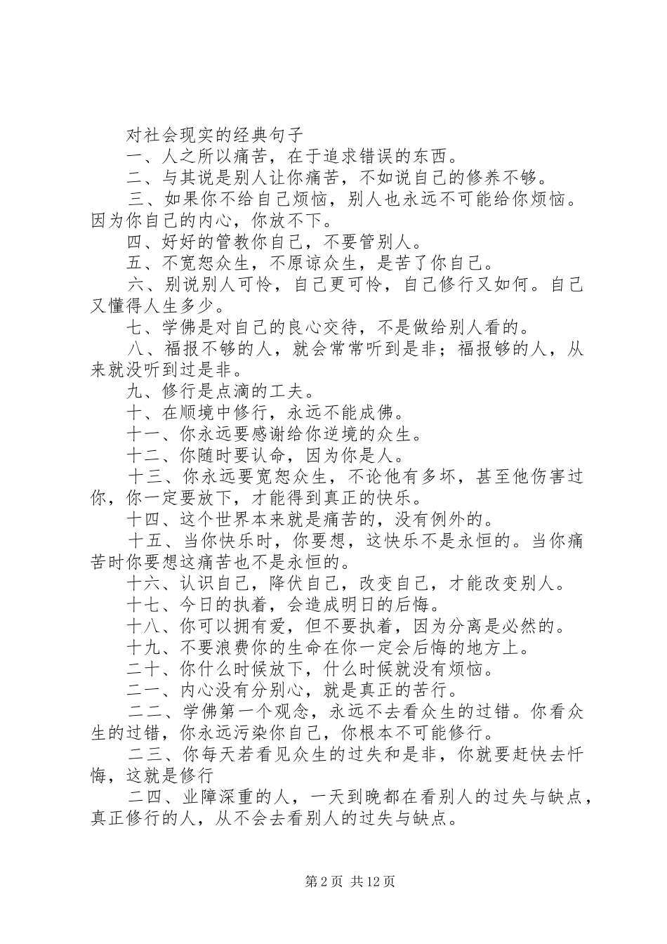 2024年当今社会，现实语句_第2页