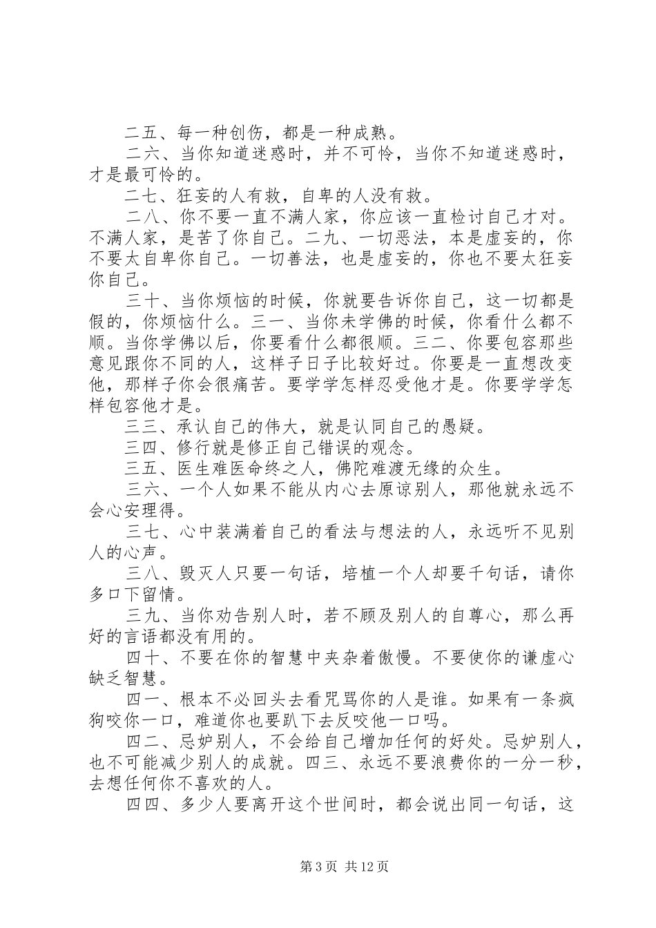 2024年当今社会，现实语句_第3页