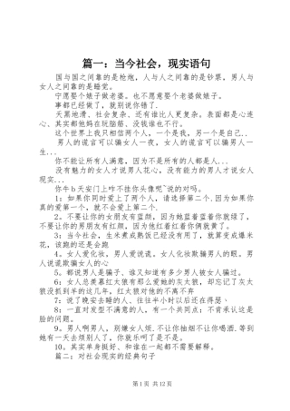 2024年当今社会，现实语句