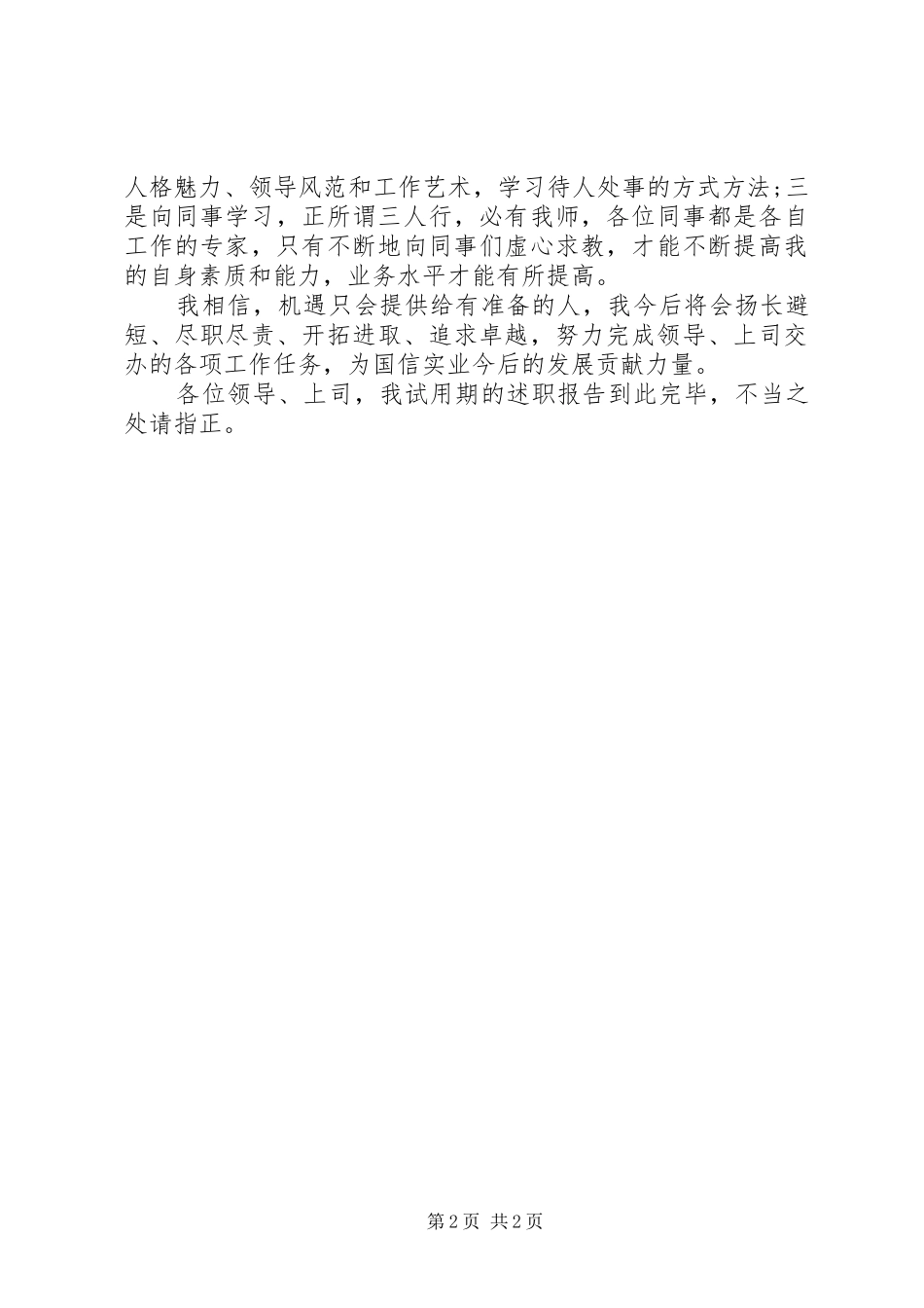 2024年秘书工作总结报告_第2页