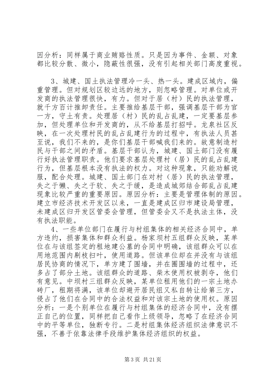 2024年当前基层党风廉政建设情况专题调研报告_第3页