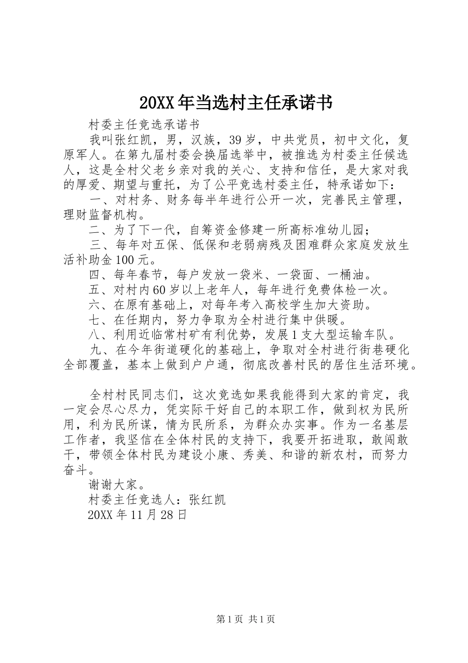 2024年当选村主任承诺书_第1页