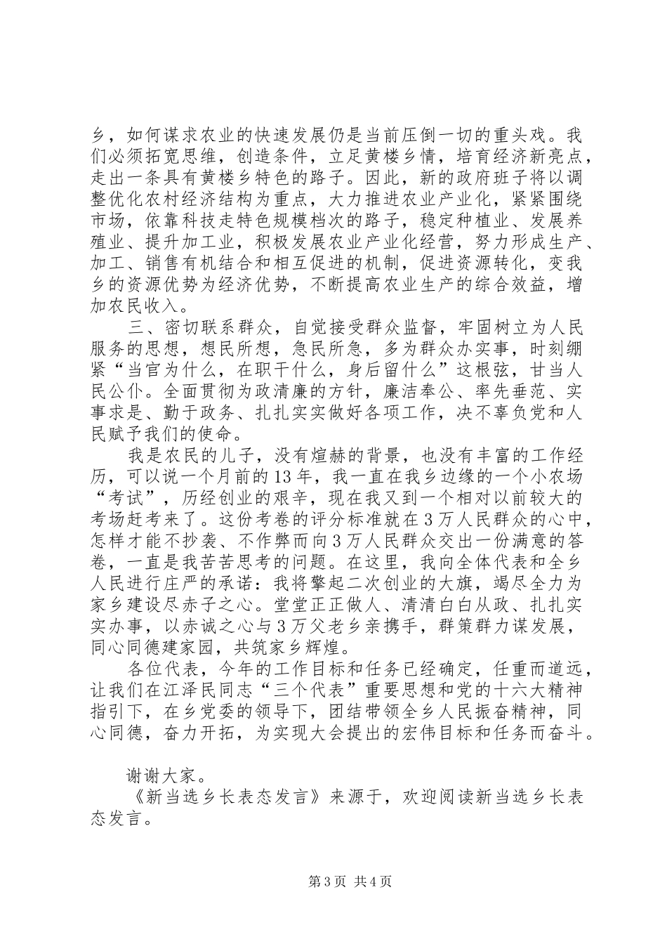 2024年当选乡长表态讲话讲话提纲_第3页