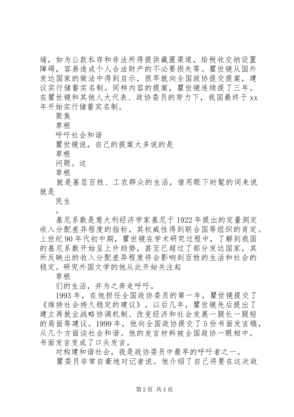 2024年当政协委员的述职报告_第2页