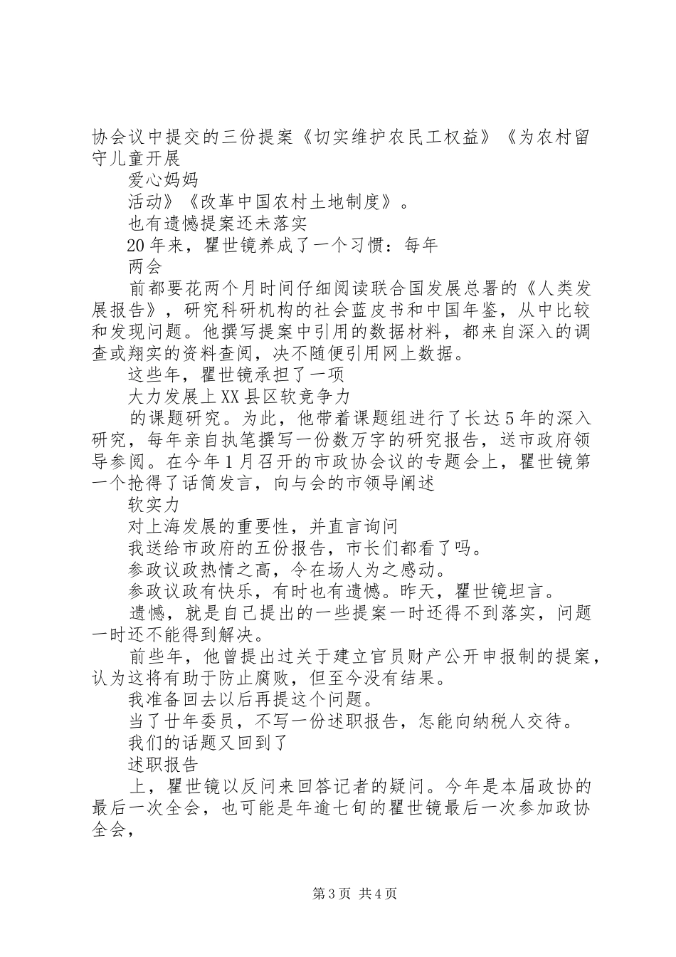 2024年当政协委员的述职报告_第3页