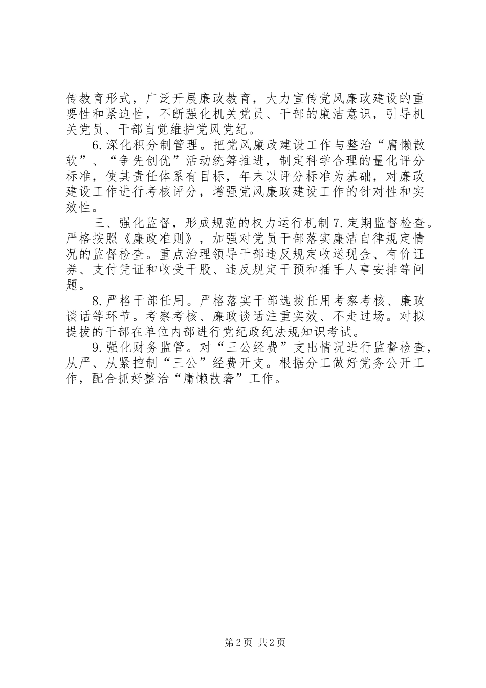 2024年党办党风廉政建设要点_第2页