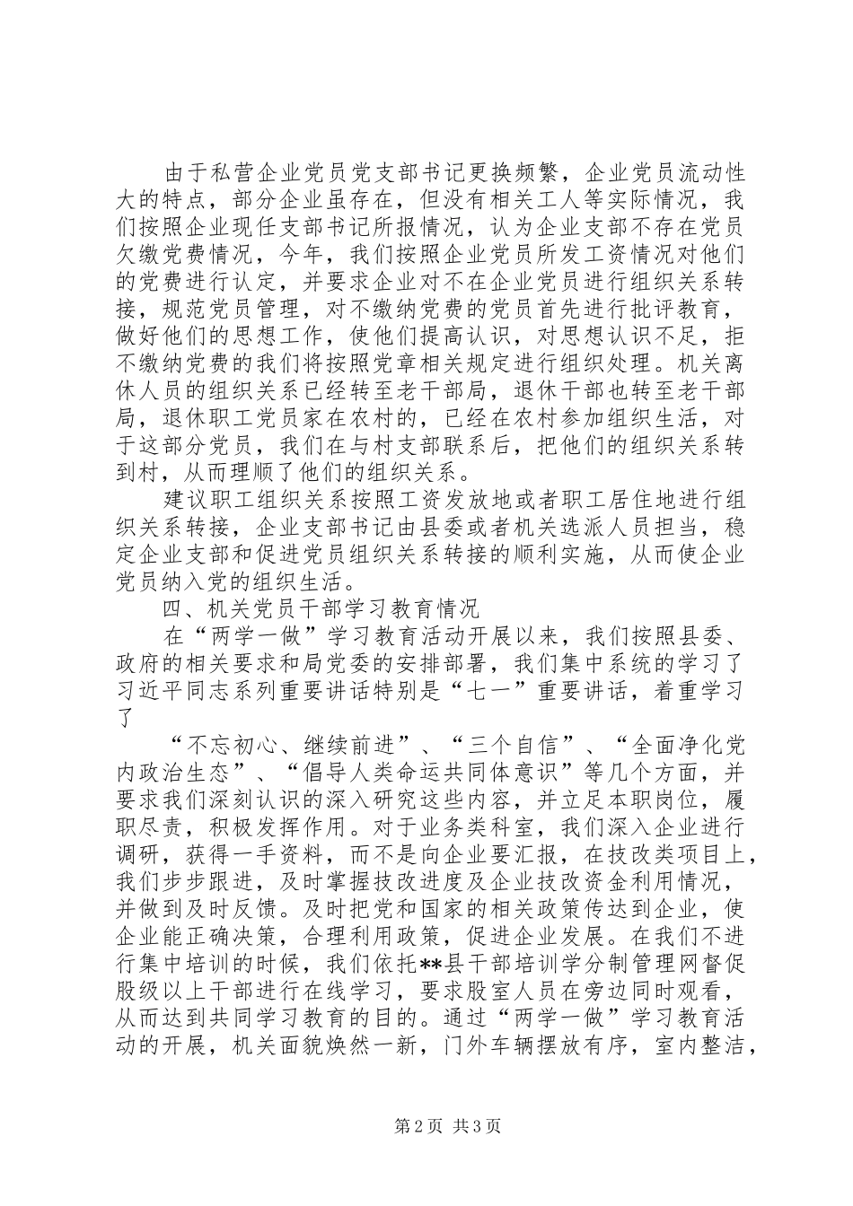 2024年党办室工作总结_第2页