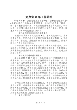 2024年党办室工作总结