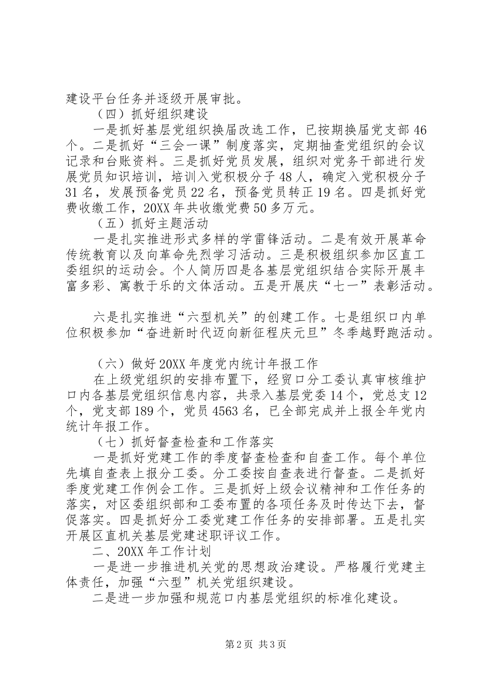 2024年党办室工作总结和工作计划_第2页