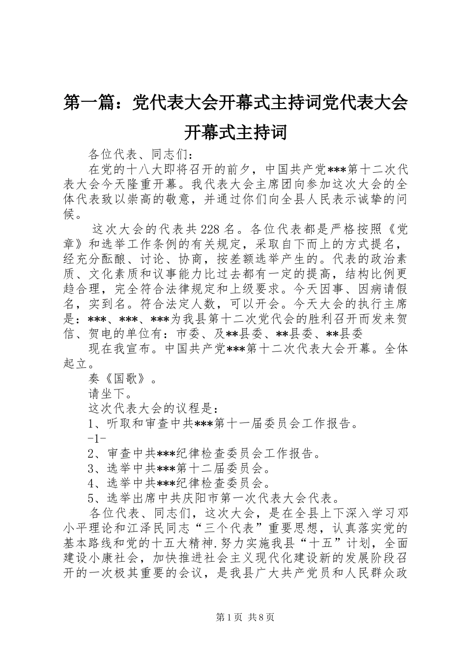 2024年党代表大会开幕式主持词党代表大会开幕式主持词_第1页