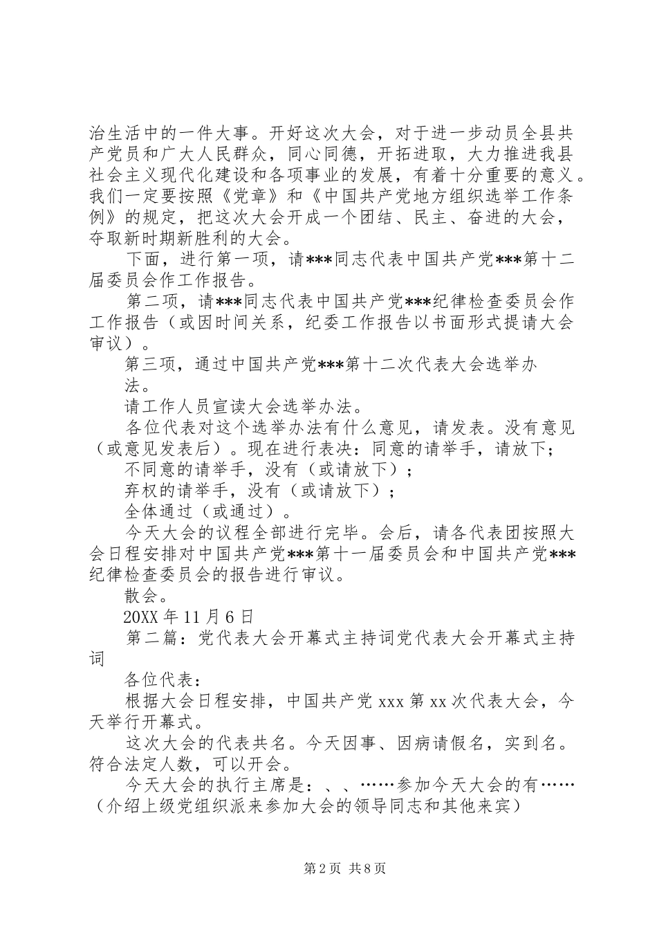 2024年党代表大会开幕式主持词党代表大会开幕式主持词_第2页