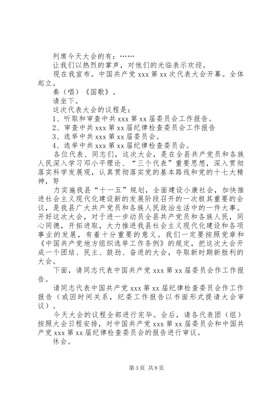 2024年党代表大会开幕式主持词党代表大会开幕式主持词_第3页