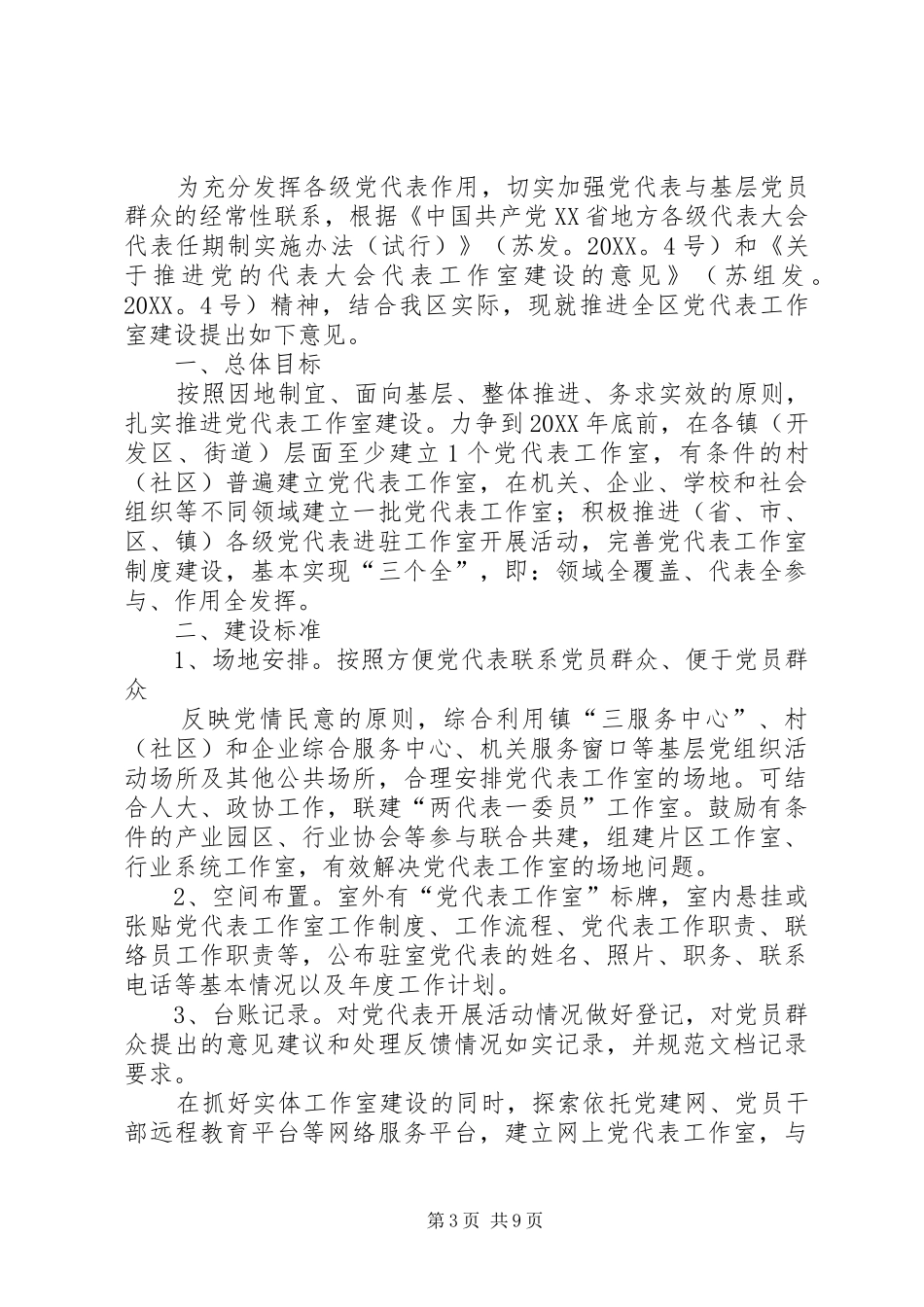 2024年党代表工作室服务内容_第3页