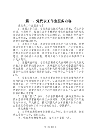 2024年党代表工作室服务内容