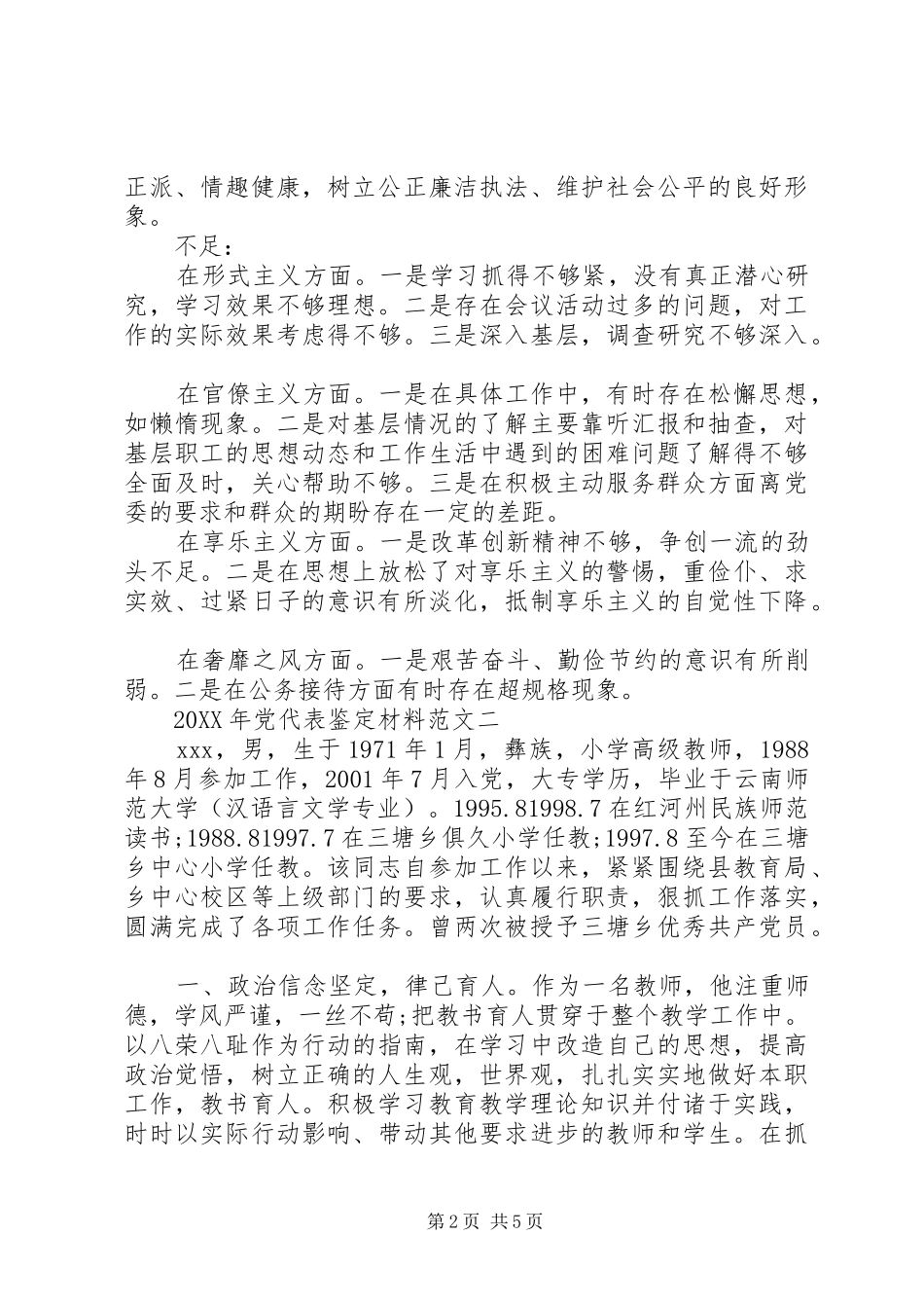 2024年党代表鉴定材料_第2页